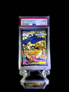 PSA10】ポケモンカード メガカイリューex MA MEGAドリームex ③ - メルカリ