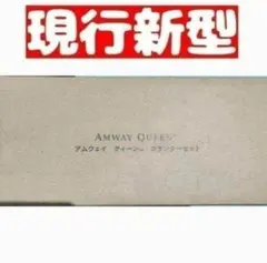 専用新品新型@ アムウェイ クィーン　ミキシングボウル用コランダー　ざる　セット アムウェイ 新品 ミキシングボウル と コランダー (ざる)セット