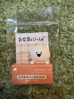 お文具といっしょ　スマホラバーマスコット