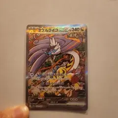 ポケモンカード　タケルライコ