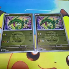 レックウザ　ミラー　絵違い　2枚セット