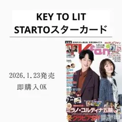 2026.1.23 TVfan KEY TO LIT STARTOスターカード