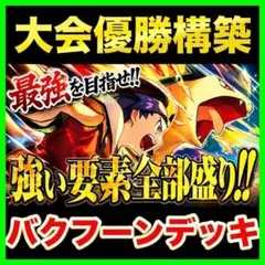 ポケモンカード デッキ ヒビキのバクフーン ドラパルトex [04936
