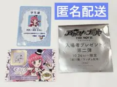 映画 アイカツ プリパラ 特典 スターライト学園ミニ学生証　 トモチケ そふぃ