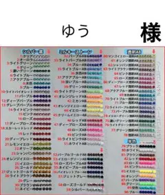 ゆう　様　専用