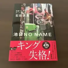 激レア　池袋ウエストゲートパーク　ポスター　非売品　初期　IWGP 長瀬智也 激レア 池袋ウエストゲートパーク ポスター 非売品 初期 IWGP 長瀬智也