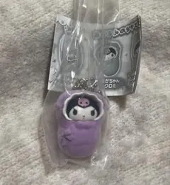 サンリオ　Sanrio おくるみベイビーマスコット　クロミ　ガチャ