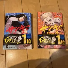 サンキューピッチ