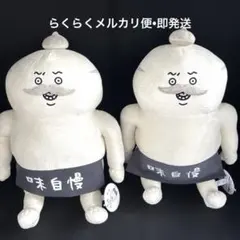 【本日のみのお値段】【即発送】ちいかわ　島二郎　2人セット