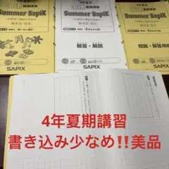 SAPIX 6年 桜蔭1コース 夏期志 四科 2023年受験 欠番なし - メルカリ