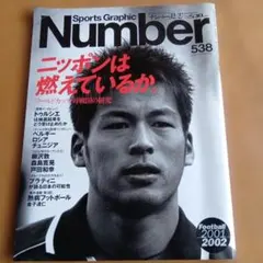 Sports Graphic Number 538★平成13年★
