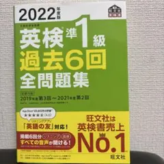 2022年度版 英検準1級 過去6回全問題集