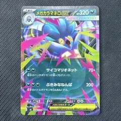 ポケモンカード メガカラマネロex RR レアカード ポケットモンスター 希少