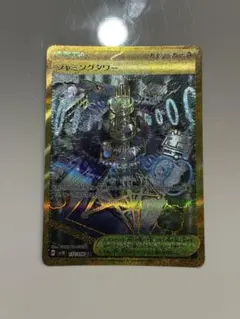 ジャミングタワー UR