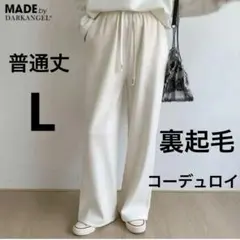 ダークエンジェル　裏起毛コーデュロイワイドパンツ　アイボリー