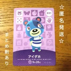 【匿名発送】どうぶつの森　amiiboカード　アイダホ