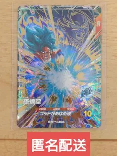 ドラゴンボールスーパーダイバーズ 孫悟空 AP2-001 GDR 1枚