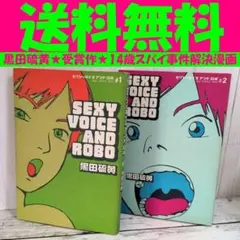 2025年最新】セクシーボイスアンドロボの人気アイテム - メルカリ