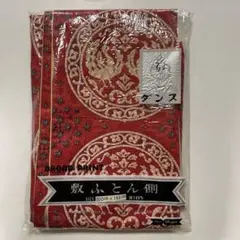 昭和レトロ 敷ふとんカバー100×193cm 綿100%