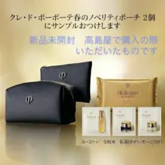 クレドポーポーチ2個&サンプル4点セット