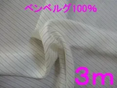 ベンベルグ・先染めストライプタフタ（AK5261、幅122cm×3ｍ）