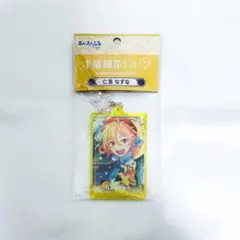 あんスタ 仁兎なずな トゥインクルアクキー