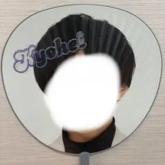 【Kyohei】デコうちわ文字