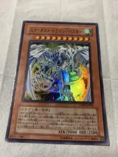 遊戯王　スターダストドラゴン/バスター　スーパーレア1枚
