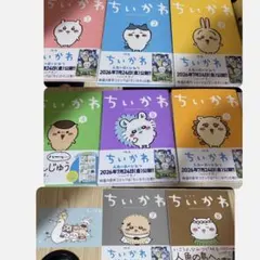 ぱ*る様 ちいかわ 漫画 全巻（1〜8巻） ナガノ ふせん、ポストカード