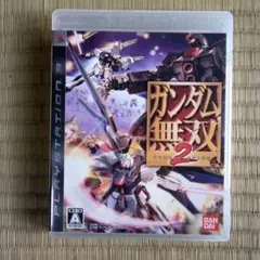 PS3ソフト　ガンダム無双2