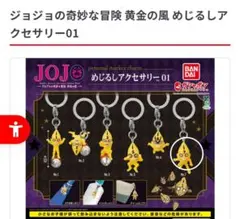 ジョジョの奇妙な冒険 黄金の風 ピストルズ　めじるしアクセサリー01　 No.7