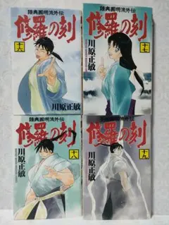 ☆名作漫画☆ 修羅の刻　1〜19巻セット　十三巻裏　全20冊 修羅の刻 コミック 1-19巻セット |本 | 通販 | Amazon