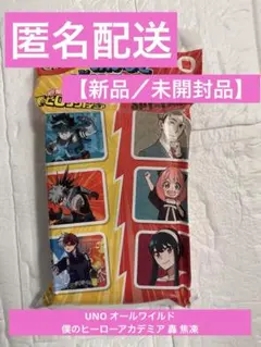 マクドナルド　ハッピーセット　UNO 僕のヒーローアカデミア 轟 焦凍