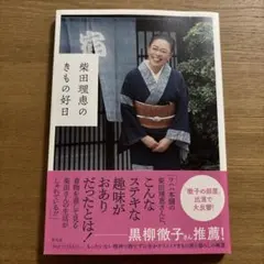 2026年最新】柴田多映子の人気アイテム - メルカリ