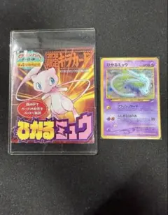 ひかるミュウ ポケモンカード「月刊コロコロコミック01年5月」 【未