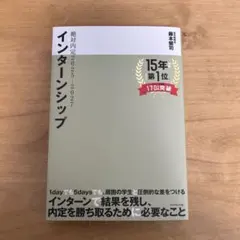 絶対内定2025-2027 インターンシップ