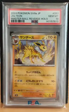 2026年最新】サンダース マスターボール psa10の人気アイテム - メルカリ