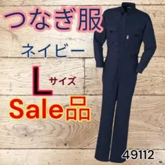 ！！SALE品！！クロダルマ 49112 長袖つなぎ服 Lサイズ ネイビー