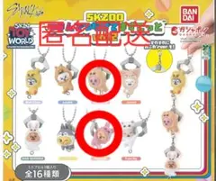 ガチャ　SKZOO つまんでつなげてますこっと　トゥエッキ　パピーム　2個セット