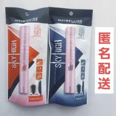 新品 MAYBELLINE SKY HIGH マスカラ 2色セット 匿名配送
