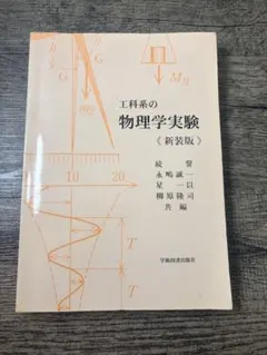 2026年最新】工科系の物理学実験の人気アイテム - メルカリ