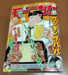 【最新号】週刊モーニング 2026年 9/10　39号