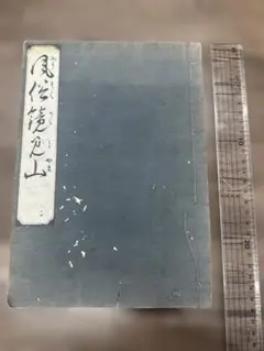 賀茂長明無名抄 上下 1冊 写本 和本 古書 古文書 賀茂長明無名抄 上下 1冊 写本 和本 古書 古文書 - メルカリ