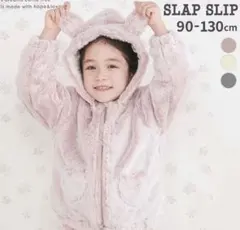 SLAP SLIP ウサギ ハート ポケット付き ふわふわ ファージャケット