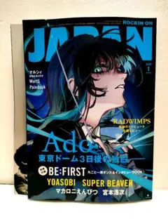 【新品抜けなし】ROCKIN'ON JAPAN 2026年1月号