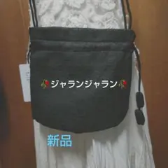 新品♥︎遊♥︎ジャランジャラン♥︎巾着バック～センソユニコ好きな方に！