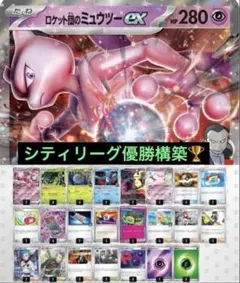 2026年最新】r団のミュウツーの人気アイテム - メルカリ