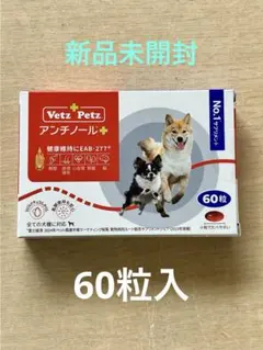アンチノールプラス 60粒 犬用 - メルカリ