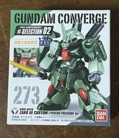 배송비 무료 匿名配送 ガンダムコンバージ ザクIII改 新品 미개봉 품목