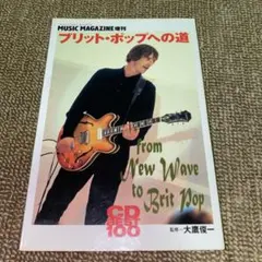 Music Magazine 増刊　ブリットポップへの道　CD BEST 100